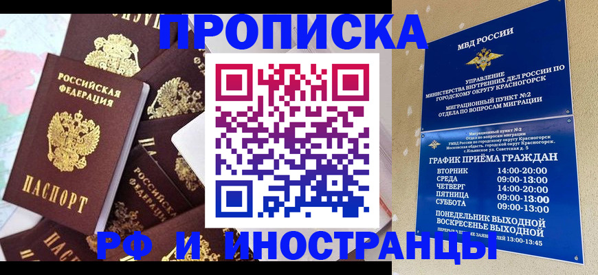 временная регистрация купить в Вытегре